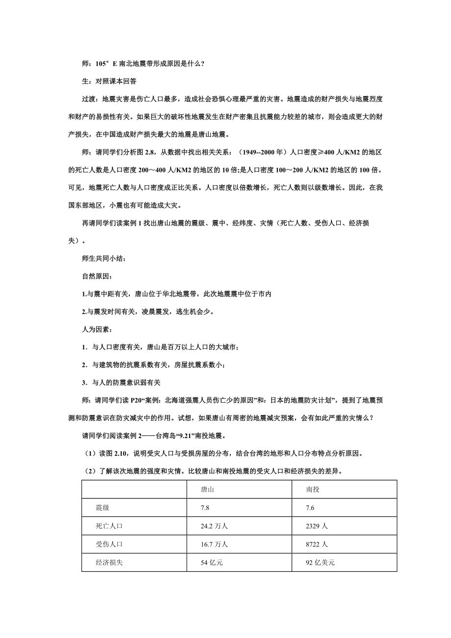 2.2中国的地质灾害(教学案例).doc_第3页