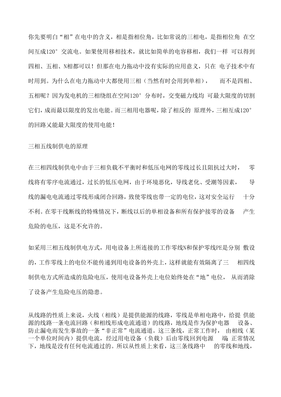 TN S系统三相五线制电路布线详解.docx_第2页