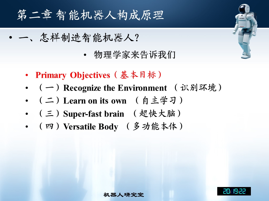 智能机器人构成原理.ppt_第3页