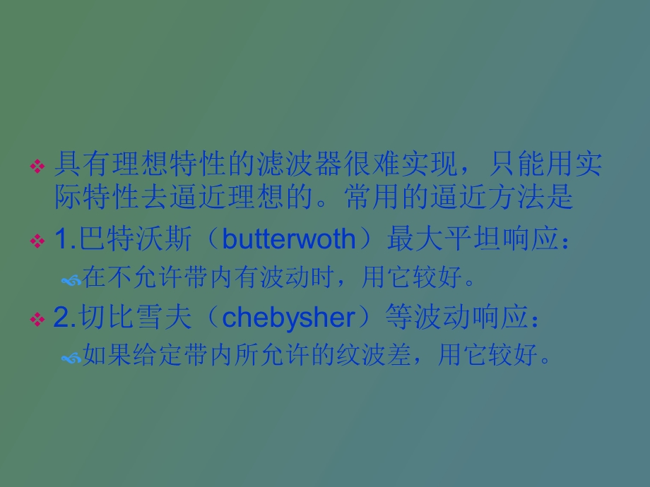 有源滤波器的快速设计.ppt_第3页