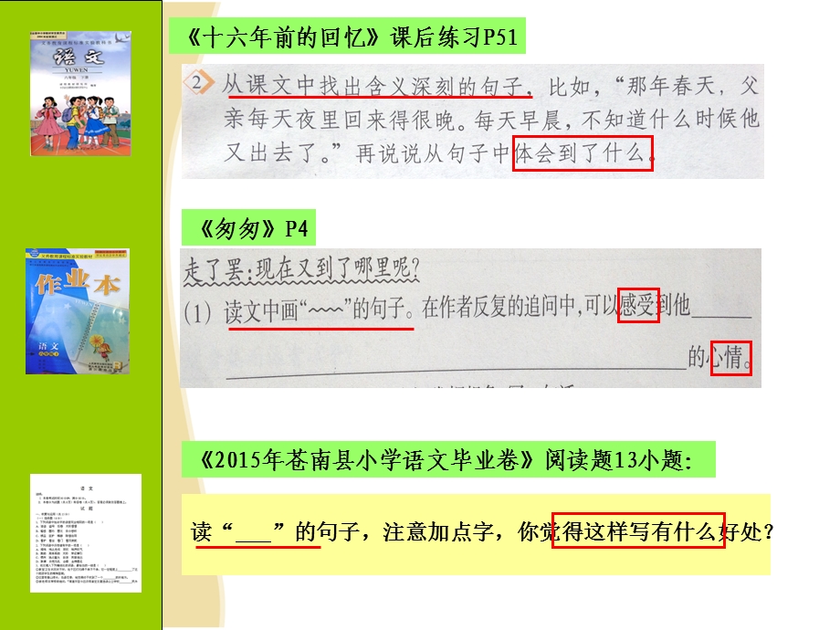 小学语文阅读复习：含义深刻句子正确的理解和规范解答.ppt_第3页