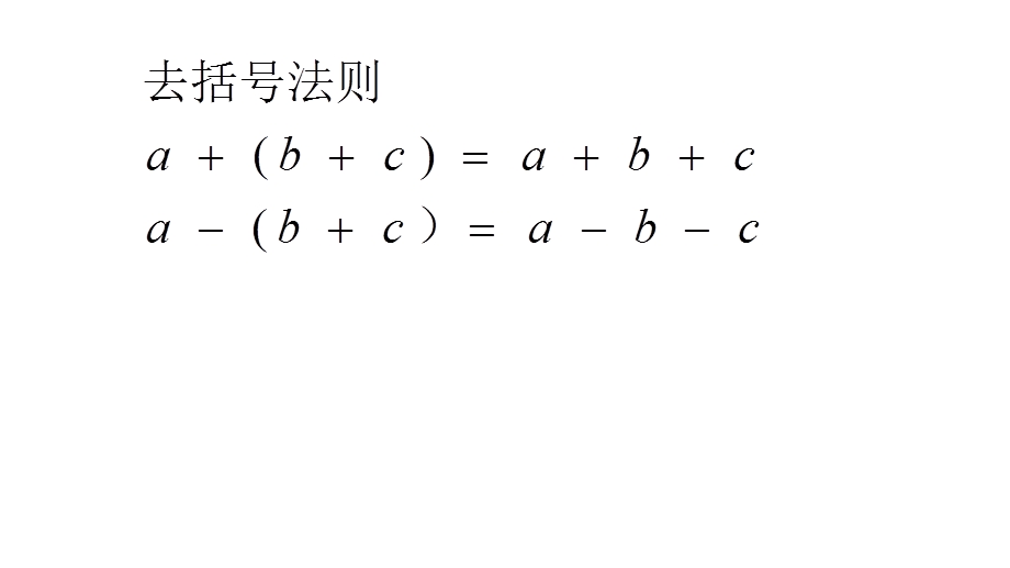 整式乘法中的去添括号法则.ppt_第2页