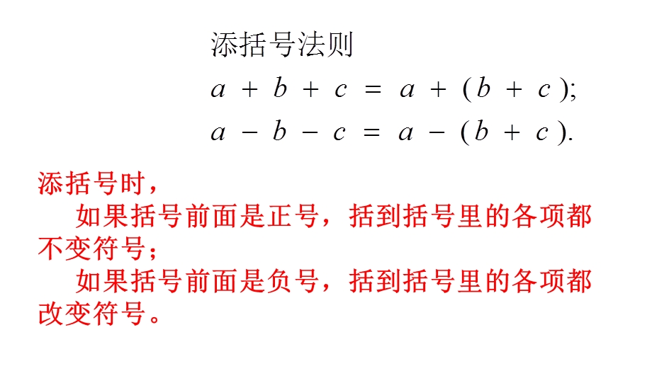 整式乘法中的去添括号法则.ppt_第3页