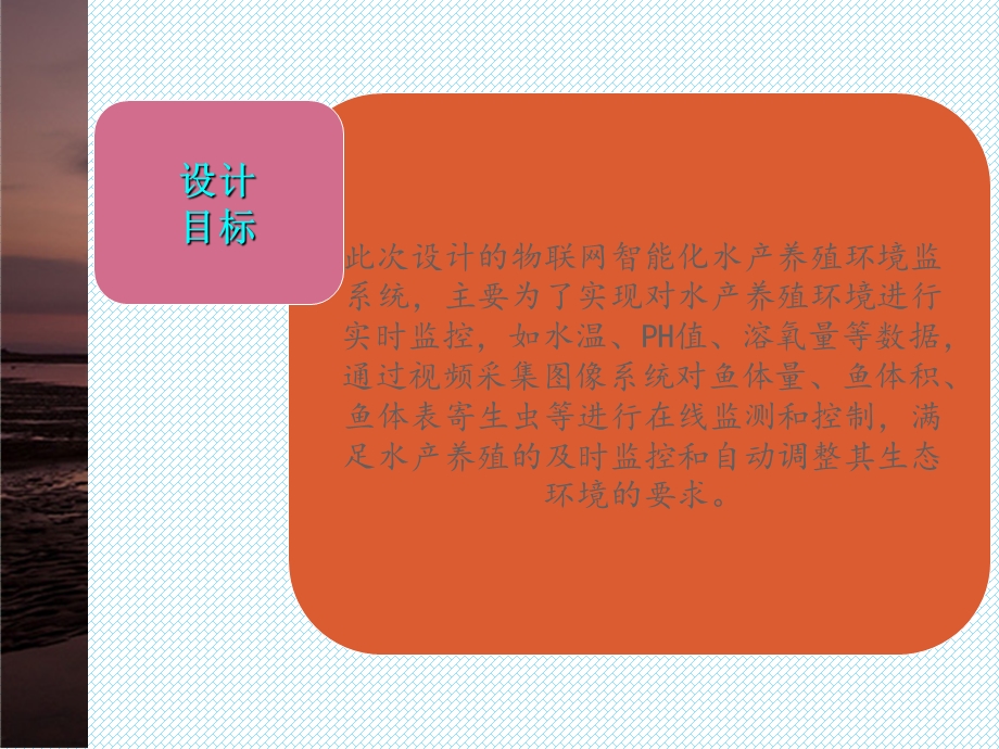 水产养殖环境监控系统.ppt_第3页