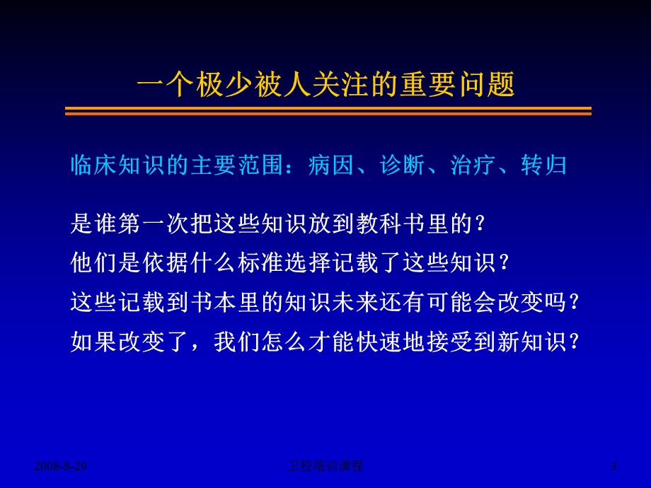 循证医学指导课件.ppt_第3页