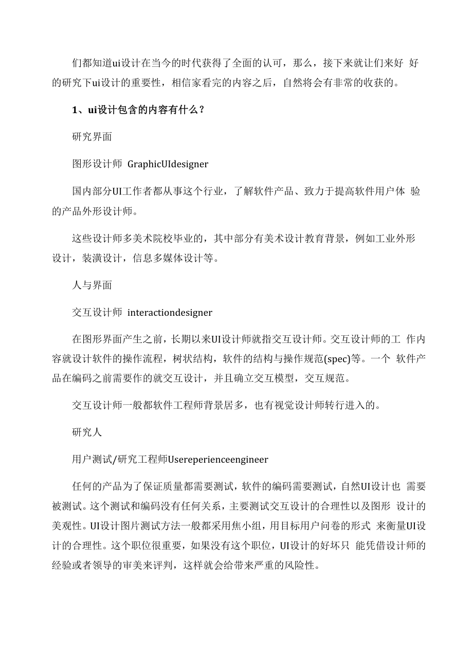 ui设计的重要性分析,带你了解这一行业.docx_第1页