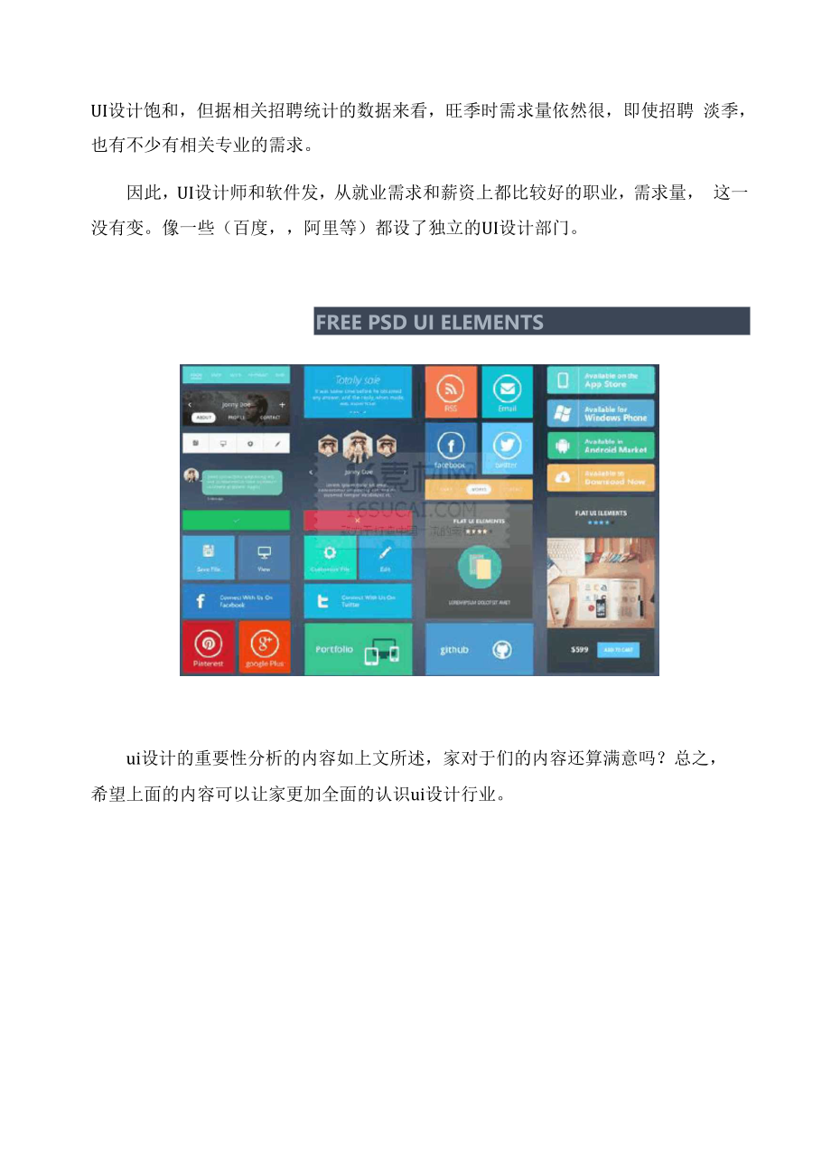 ui设计的重要性分析,带你了解这一行业.docx_第3页