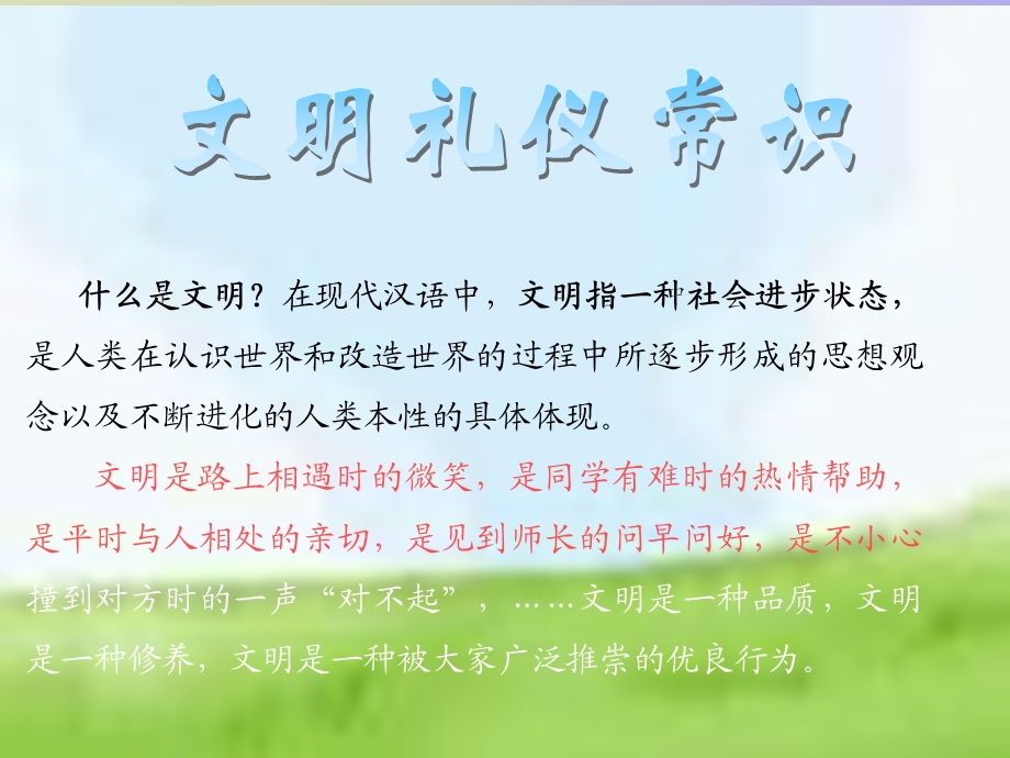 文明礼仪伴我行讲座.ppt_第3页