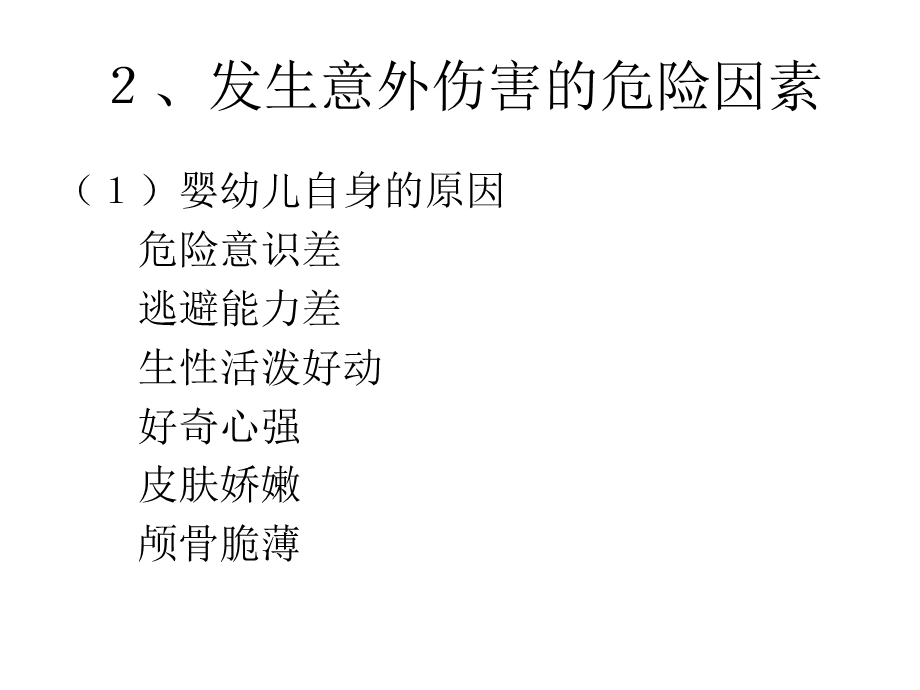 意外伤害的预防和处理.ppt_第3页