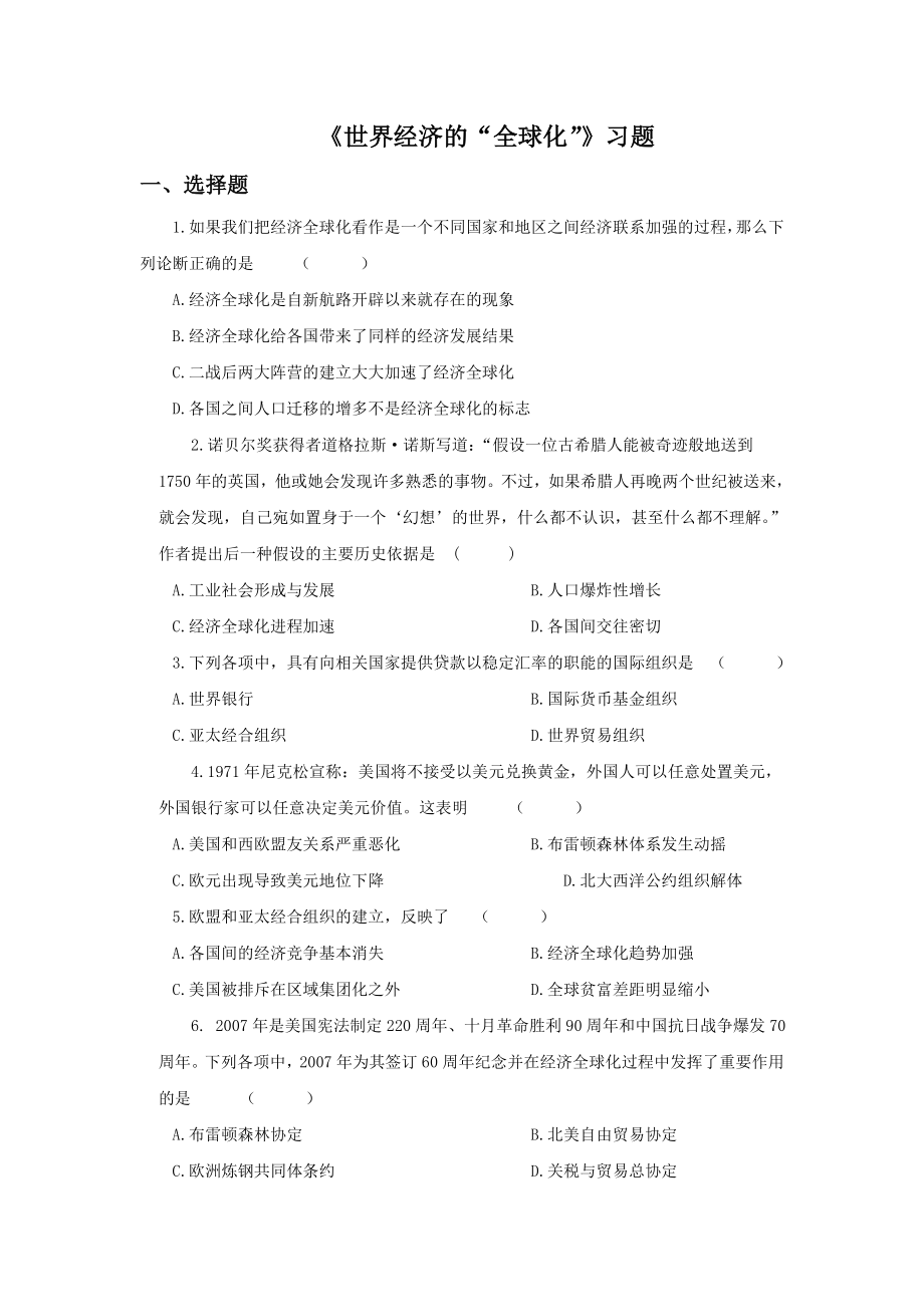 世界经济的“全球化”习题3.doc_第1页