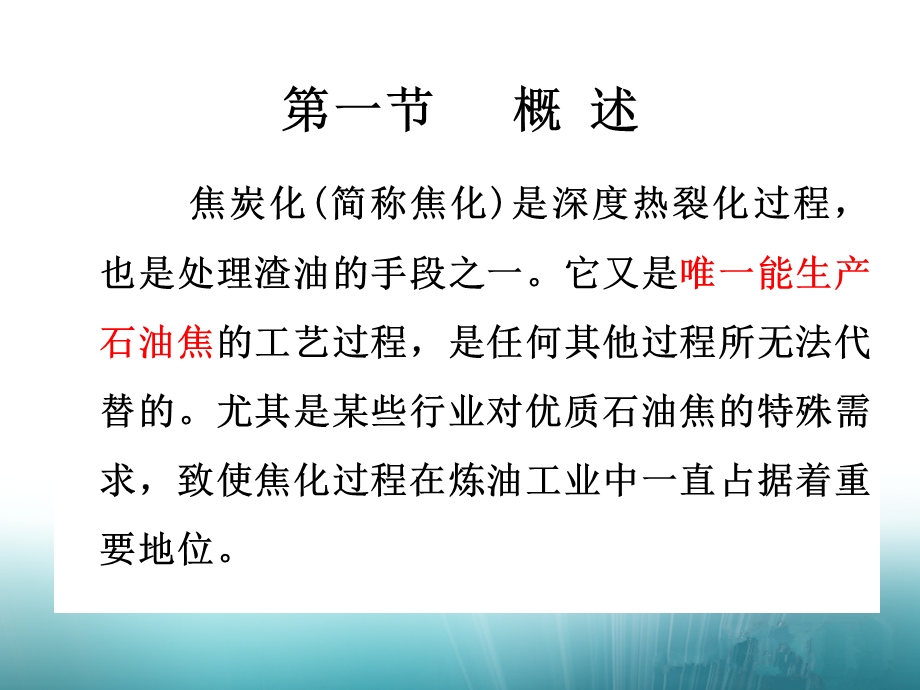 延迟焦化反应部分.ppt_第2页