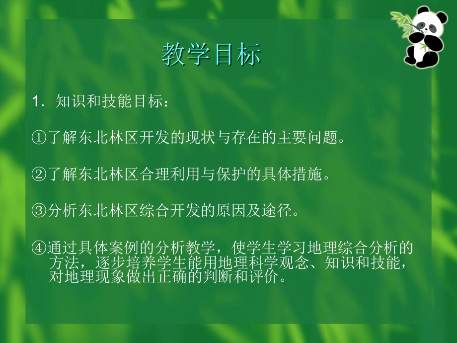 森林资源的合理利用与保护.ppt_第2页