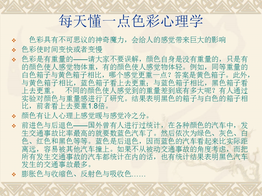 色彩心理学.ppt_第2页