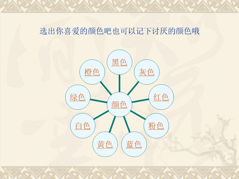 色彩心理学.ppt_第3页