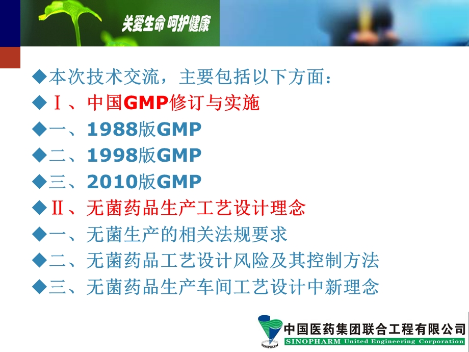 中国GMP修订及无菌药品生产工艺设计理念.ppt_第2页