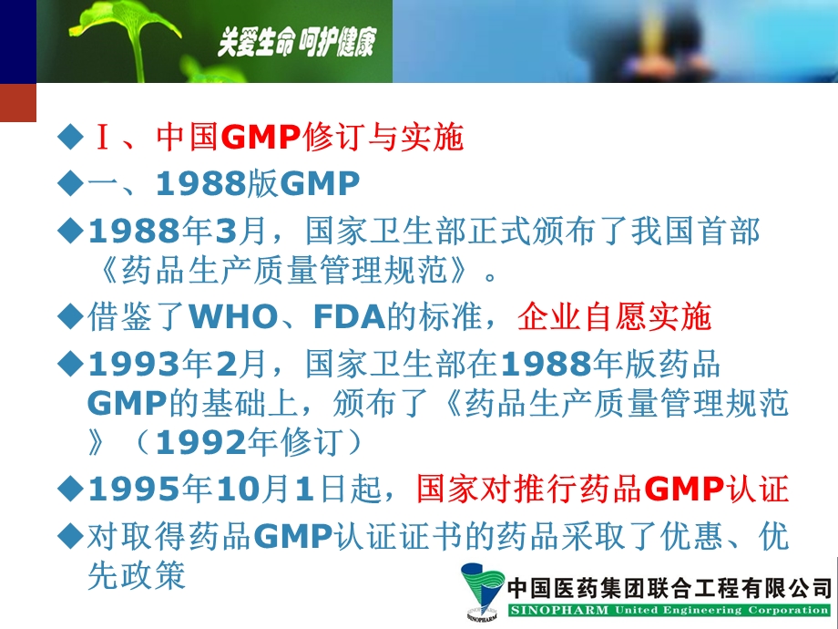 中国GMP修订及无菌药品生产工艺设计理念.ppt_第3页