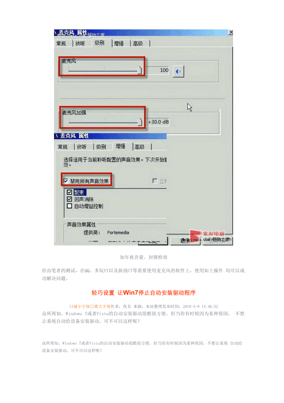 Win7耳麦声音设置.docx_第3页