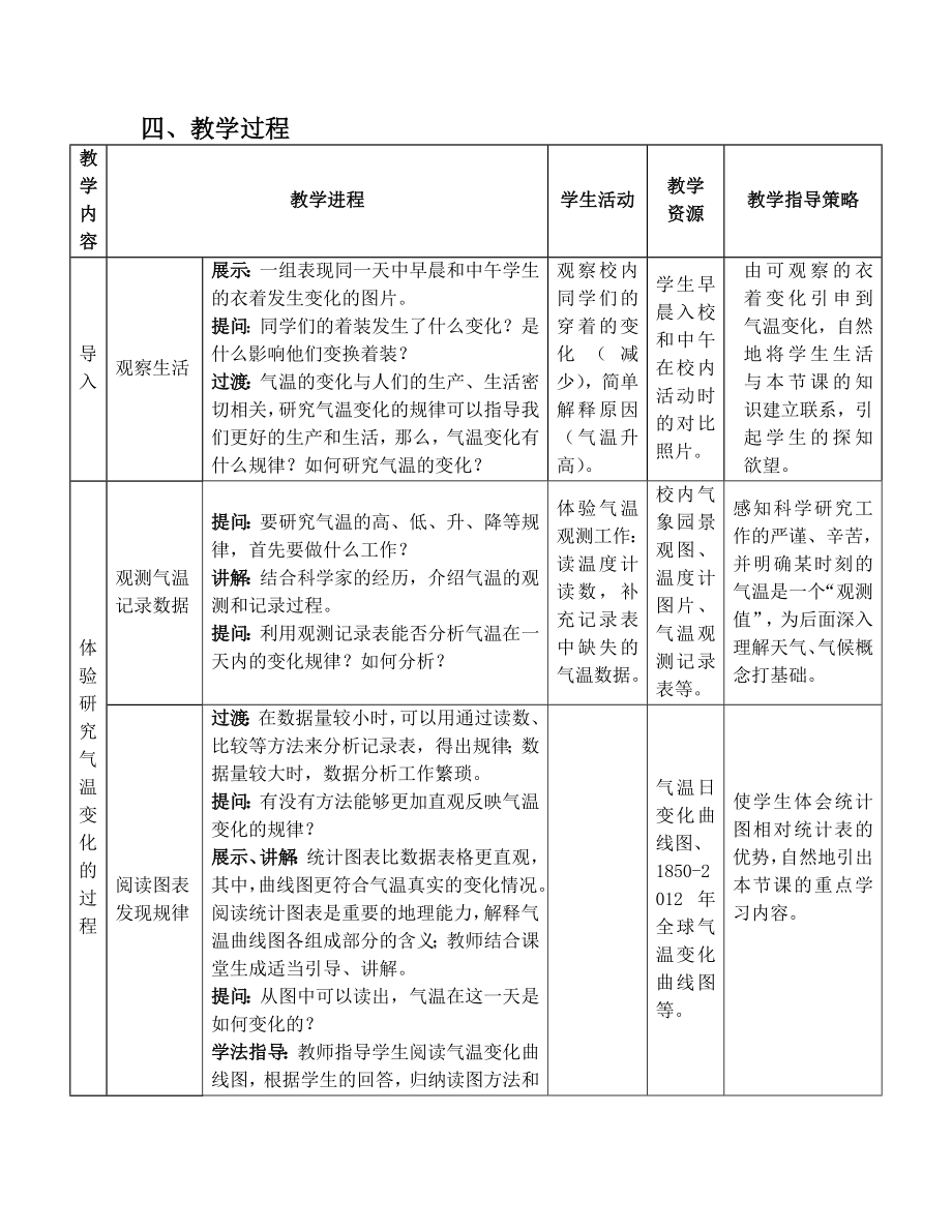 气温的变化教学设计0918.doc_第3页