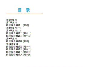 最新沪科版七年级下册数学.ppt