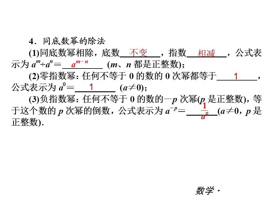 最新北师大版版七年级数学下册复习课件.ppt_第3页