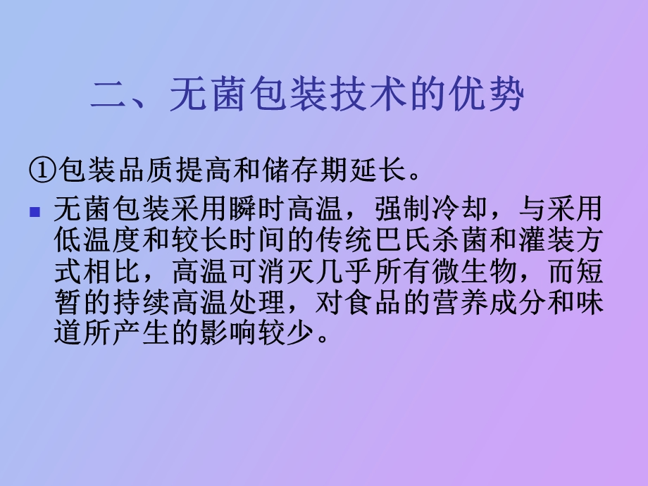 无菌包装技术.ppt_第3页