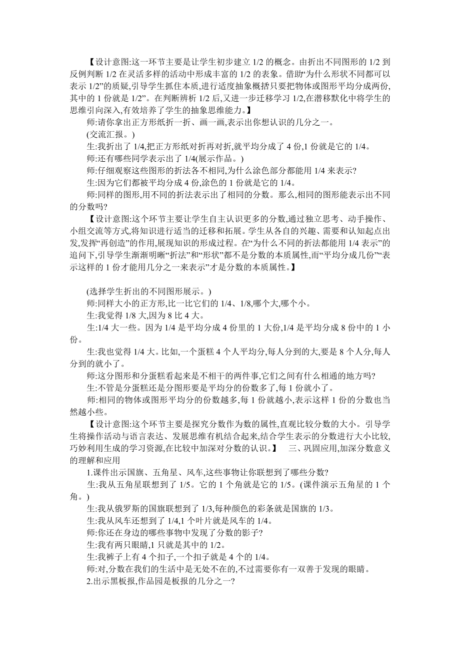 分数的初步认识教学设计及反思.doc_第3页