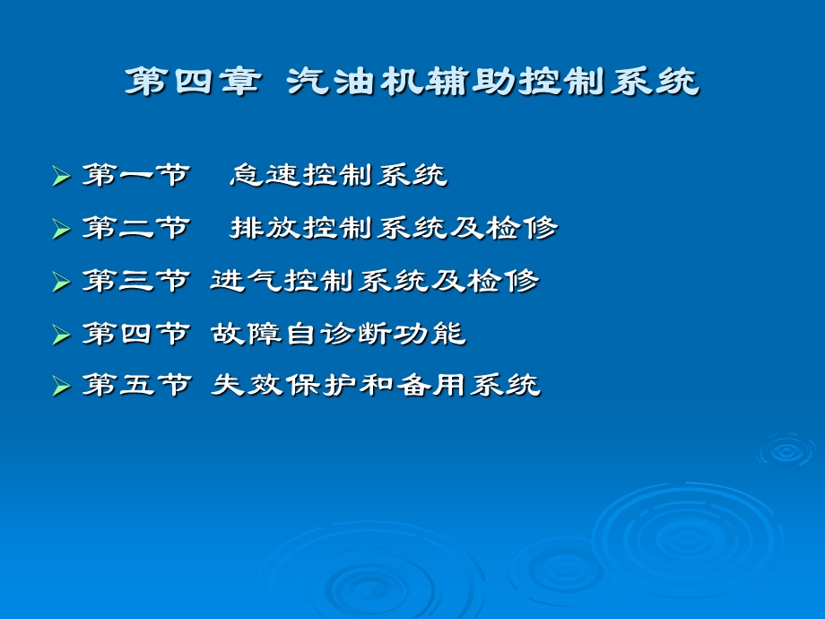 汽油机辅助控制系统.ppt_第1页