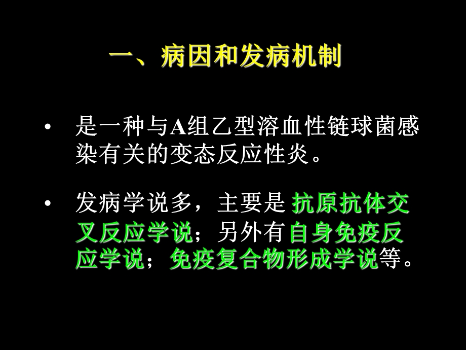 心血管系统疾病3-风湿病.ppt_第3页