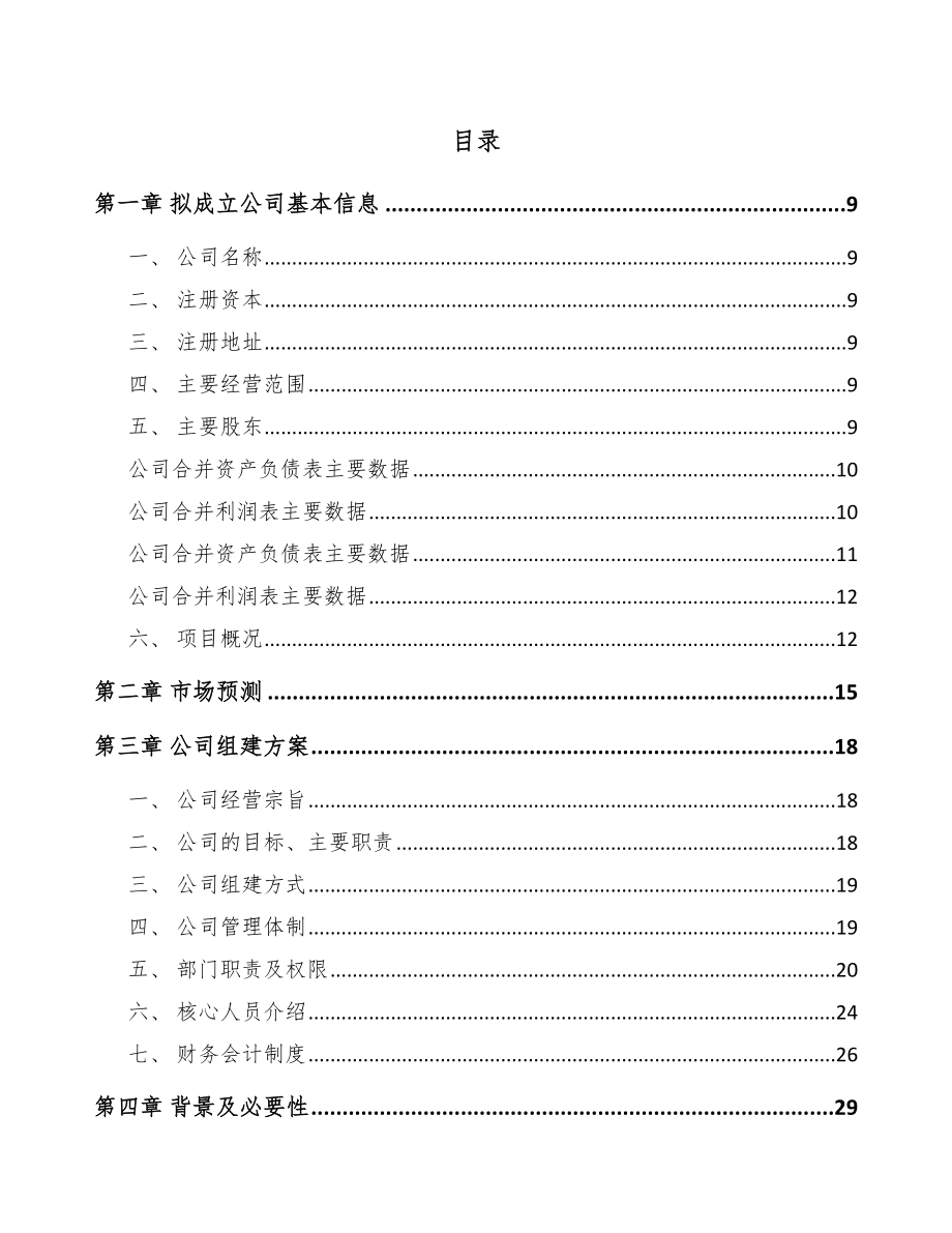 吉林省关于成立高强瓦楞纸公司可行性研究报告参考范文.docx_第2页
