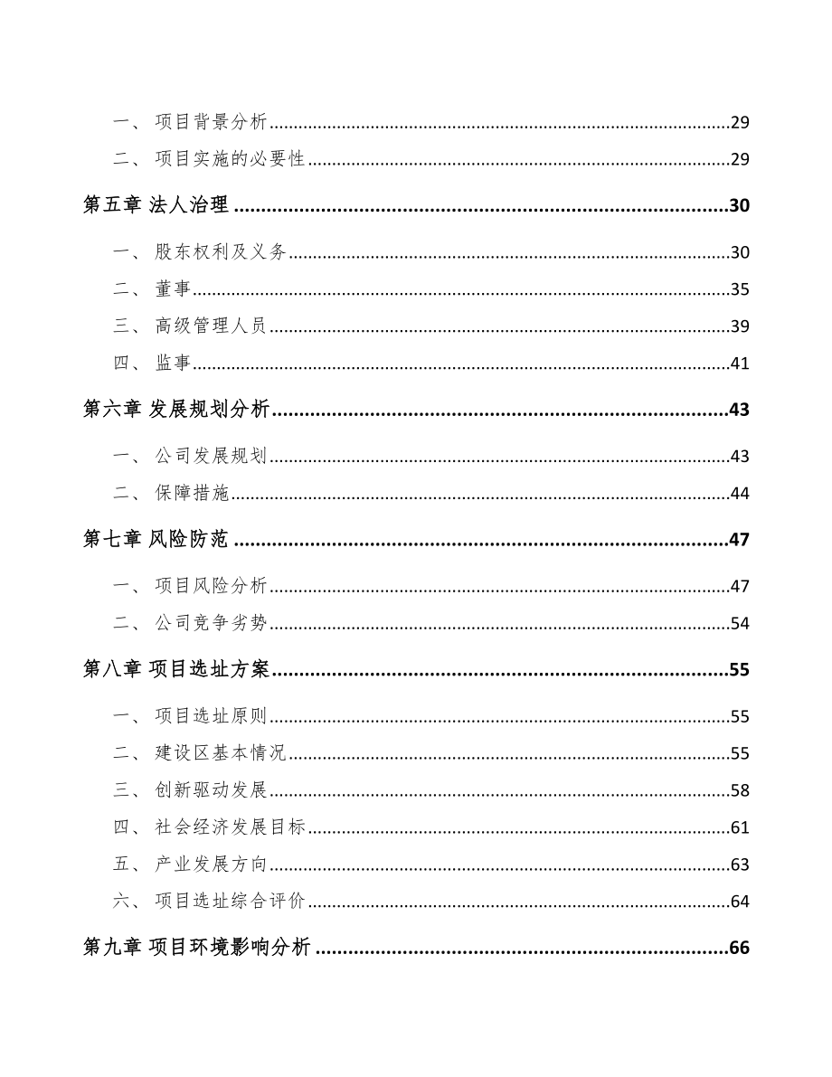 吉林省关于成立高强瓦楞纸公司可行性研究报告参考范文.docx_第3页