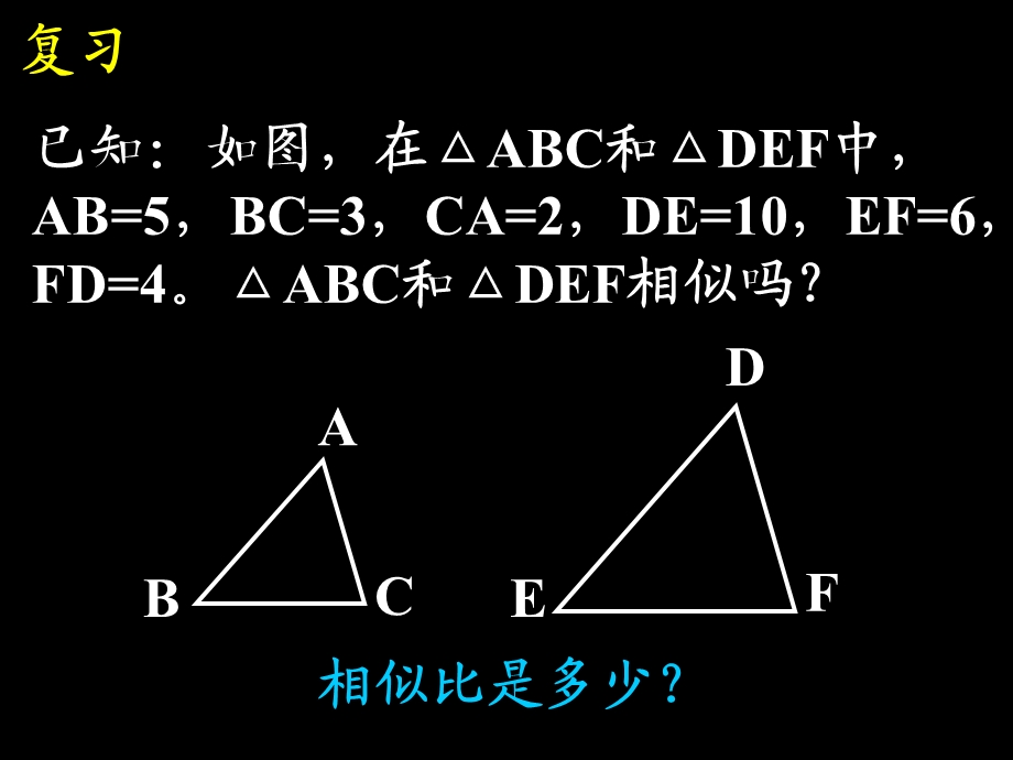 相似三角形周长和面积.ppt_第2页