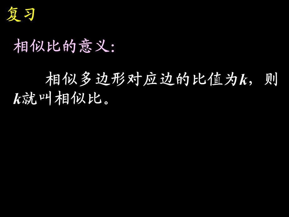 相似三角形周长和面积.ppt_第3页