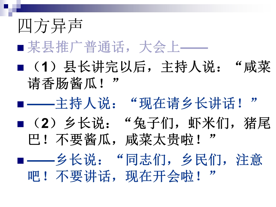 普通话教学课件.ppt_第2页