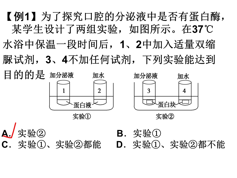 酶的相关实验.ppt_第2页