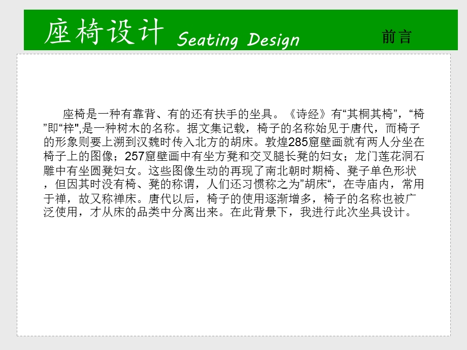 椅子设计报告书.ppt_第2页