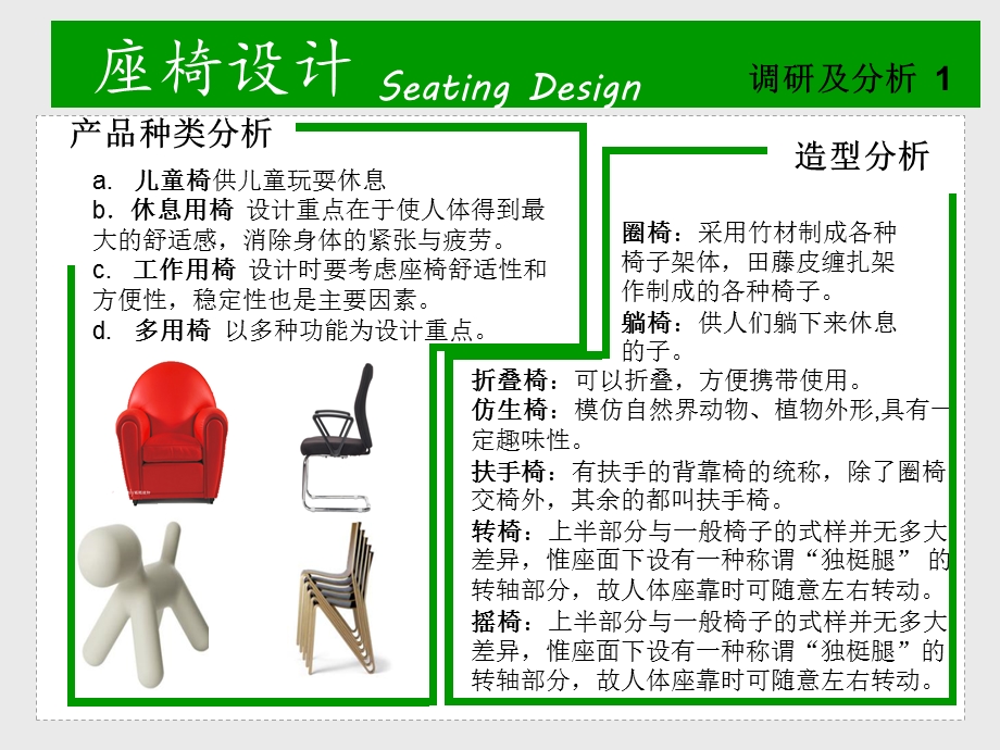 椅子设计报告书.ppt_第3页