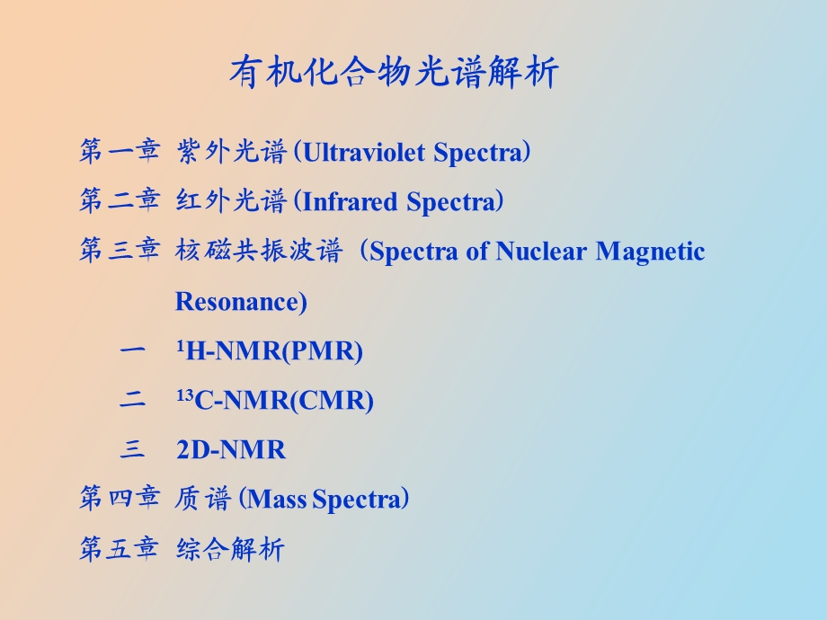 有机化合物光谱解析第一章.ppt_第3页