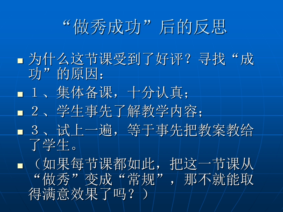 有效教学的备课模式.ppt_第3页