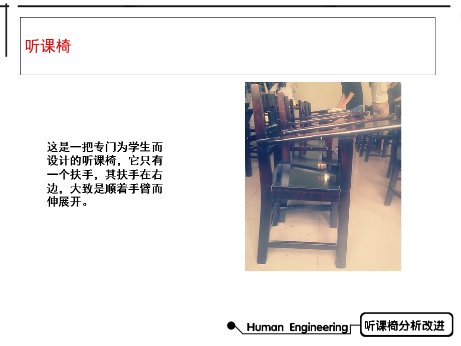 椅子的人机工程学分析.ppt_第2页
