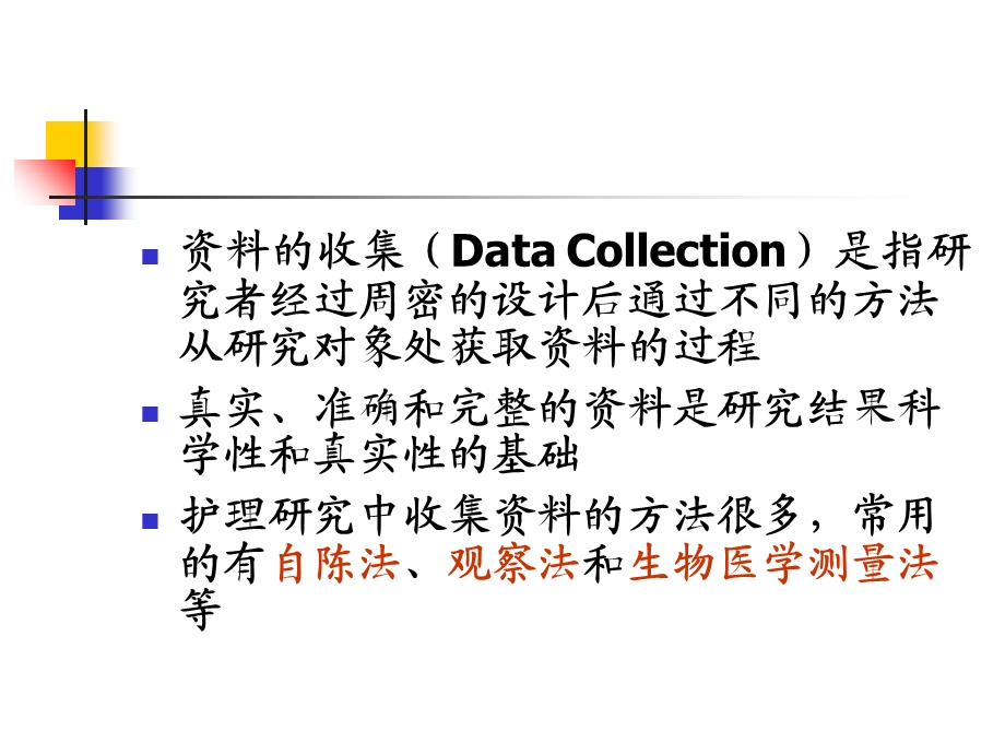 收集资料的方法.ppt_第3页