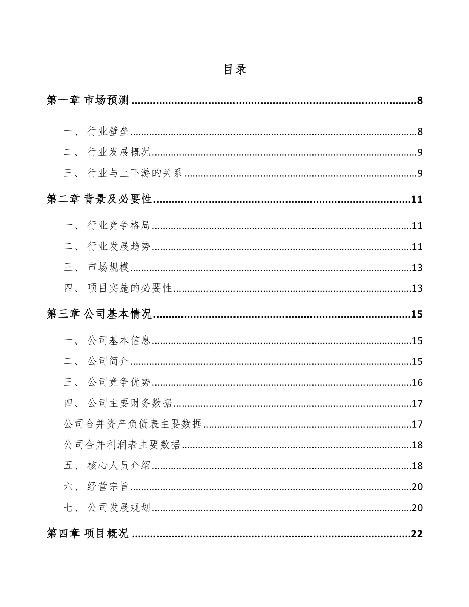 咸阳厨房电器项目可行性研究报告.docx_第2页