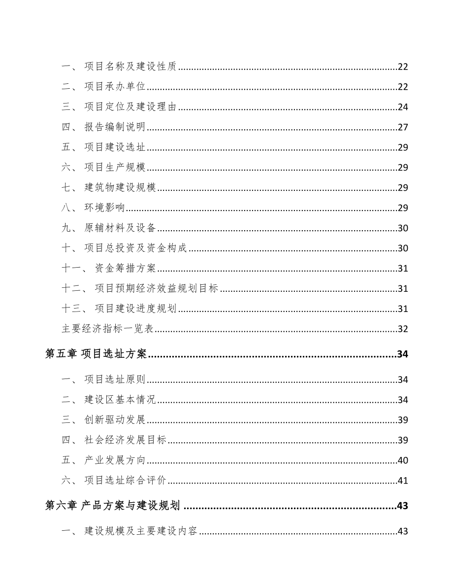 咸阳厨房电器项目可行性研究报告.docx_第3页