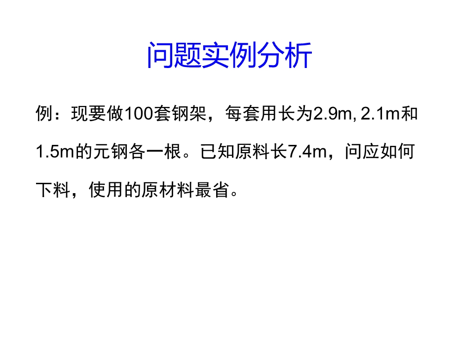 钢管下料ppt课件.ppt_第3页