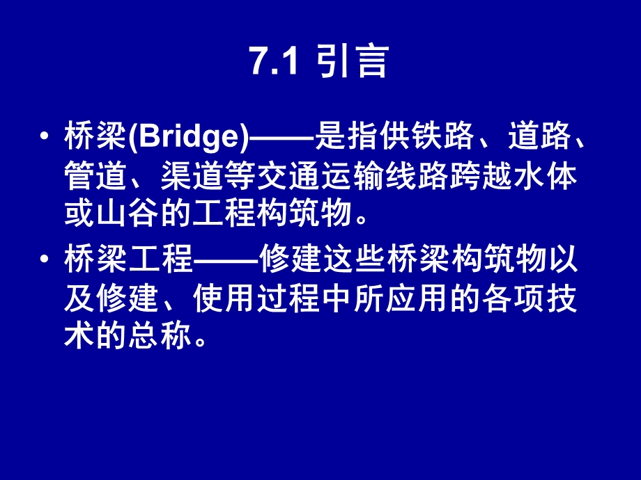桥梁工程标准化图集.ppt_第2页