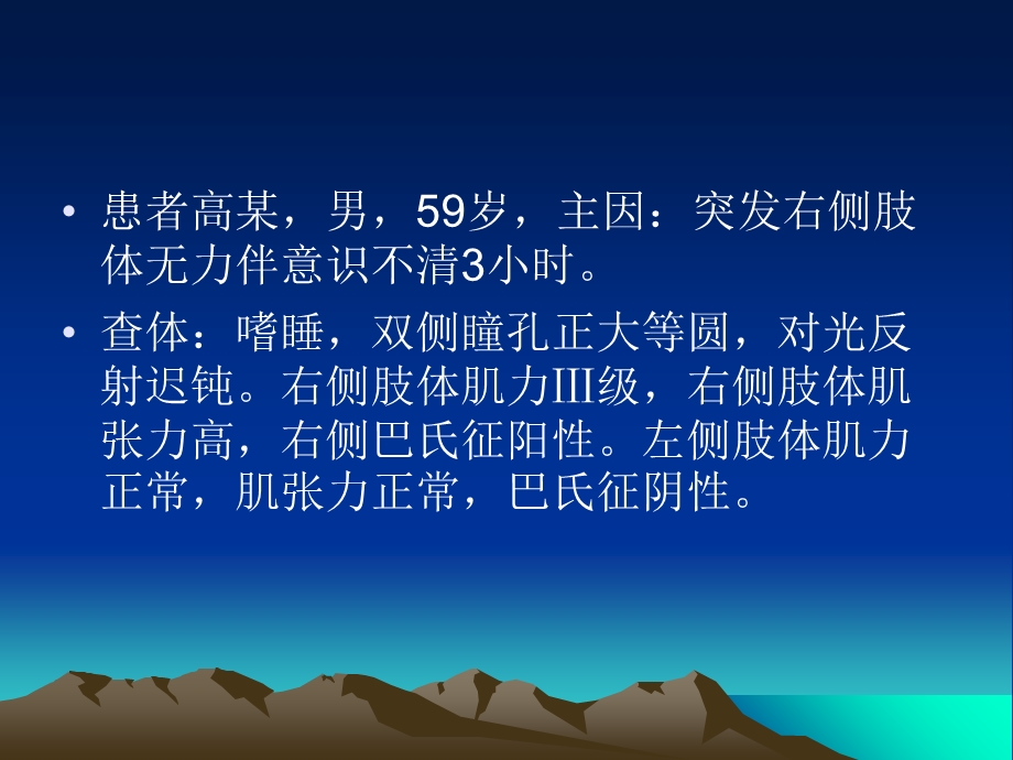 急性脑梗机械取栓.ppt_第2页