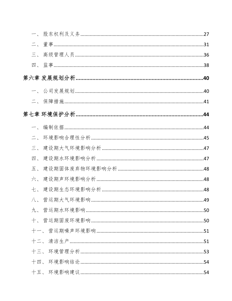 吉林省关于成立鲜湿米粉公司可行性研究报告模板参考.docx_第3页