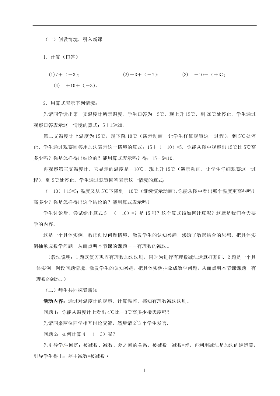 2.5有理数的减法教学设计北师大版.doc_第2页