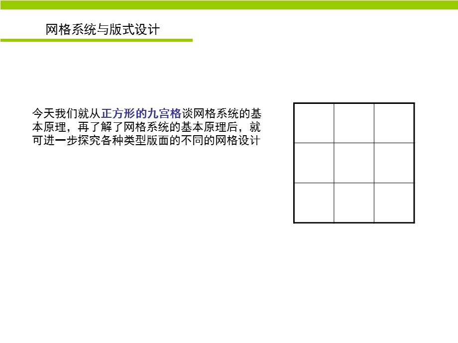 栅格系统与版式设计电子版.ppt_第2页