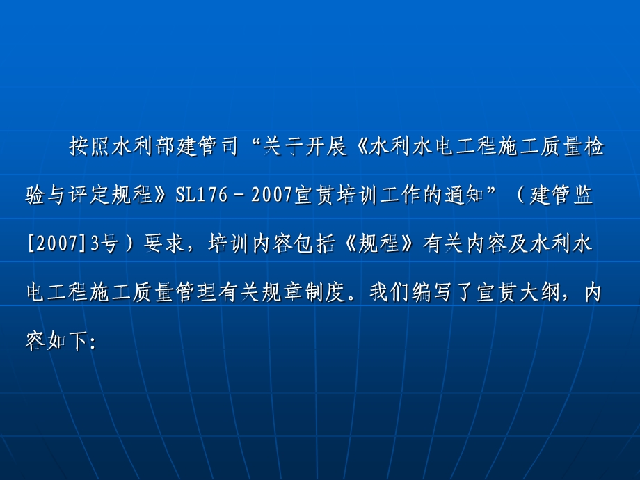 中华人民共和国水利行业标准SL176.ppt_第2页