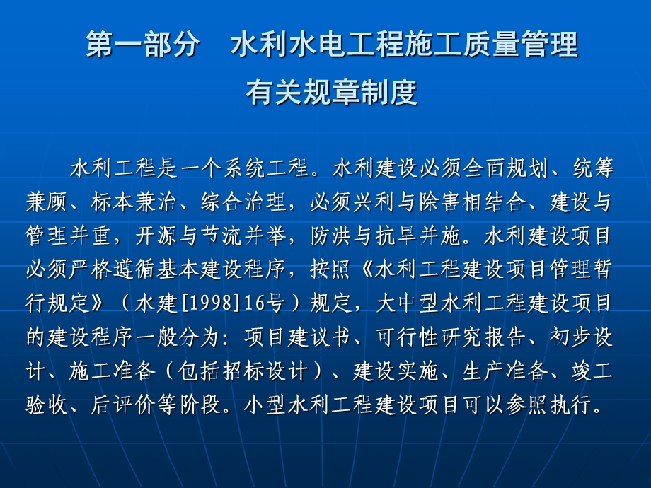 中华人民共和国水利行业标准SL176.ppt_第3页